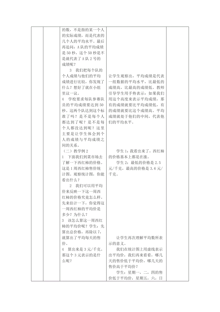 第八单元统计集体备课_第3页