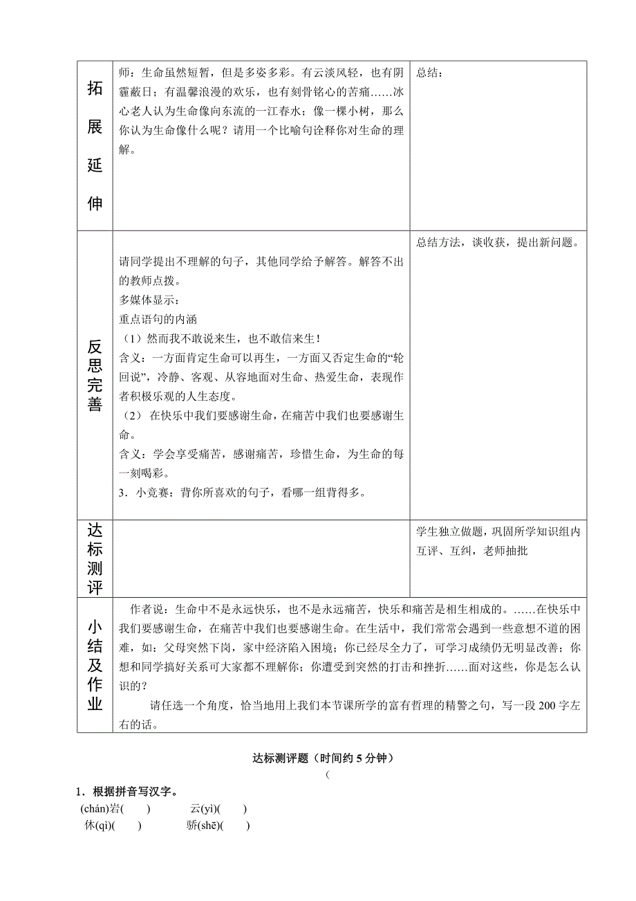 九年级语文王西军《谈生命》教案_第3页