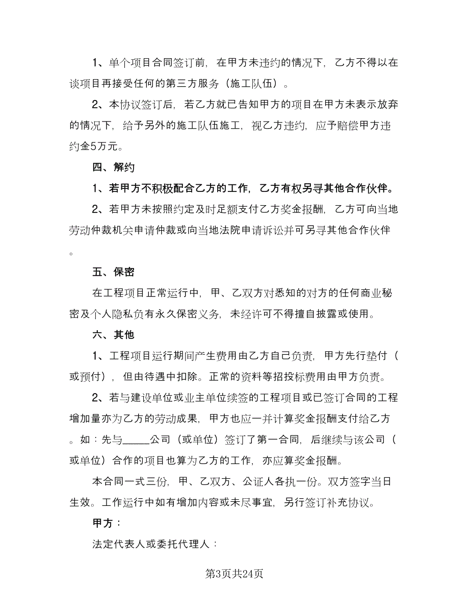 二人合伙酒店经营协议书律师版（九篇）.doc_第3页