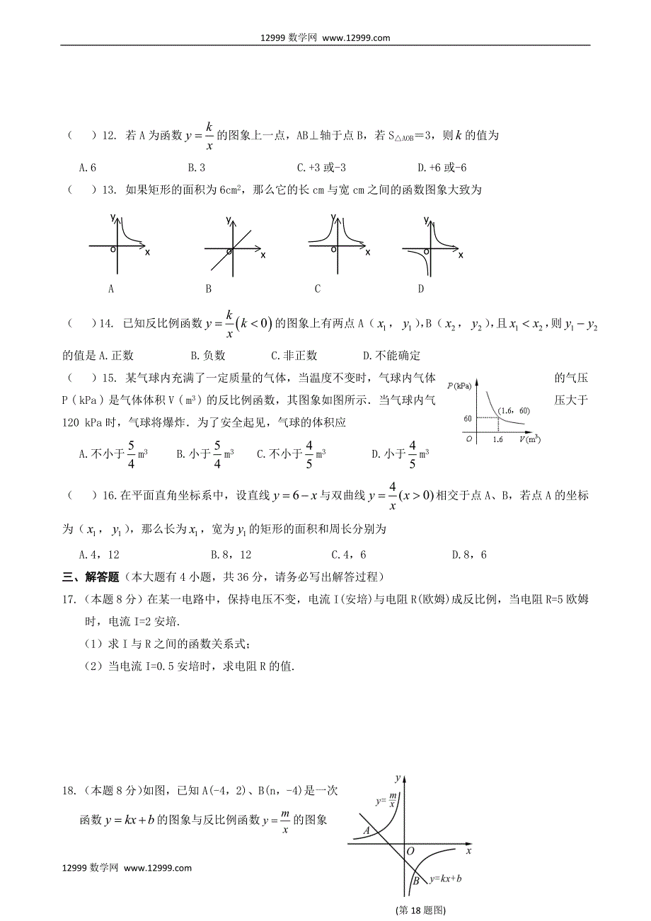 第1章反比例函数单元测试6.doc_第2页