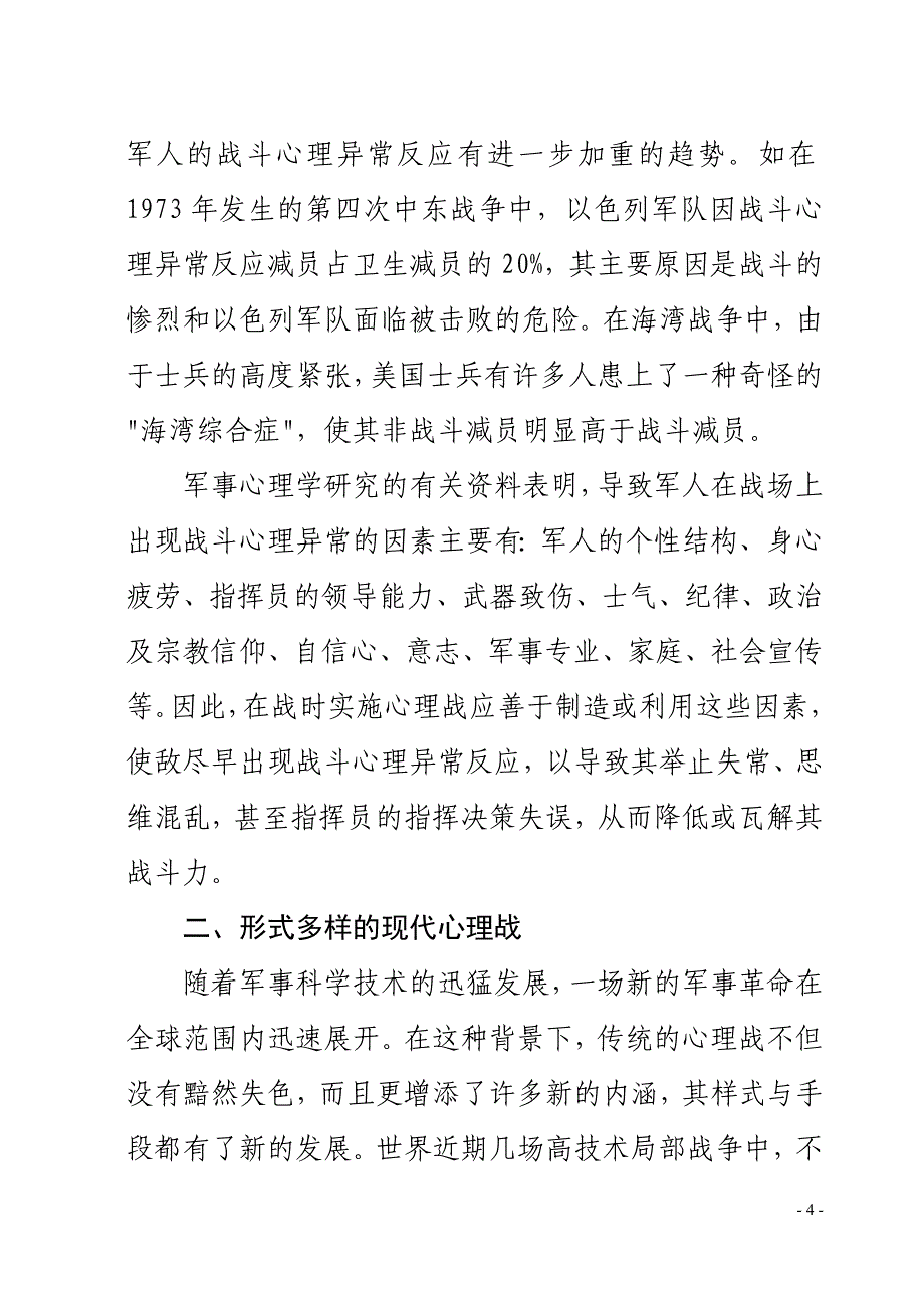 工作研讨文章.doc_第4页