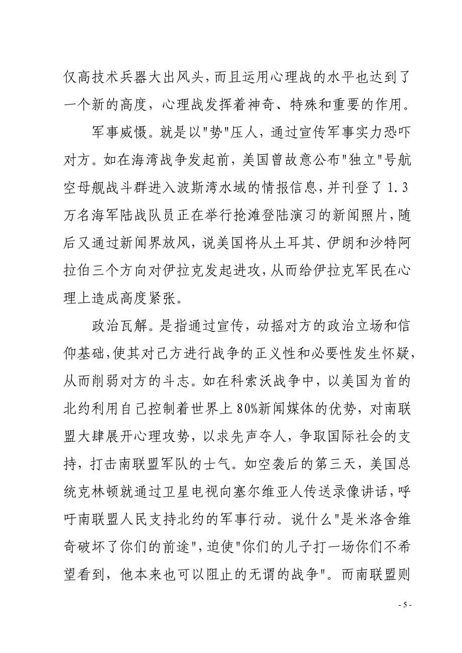 工作研讨文章.doc_第5页