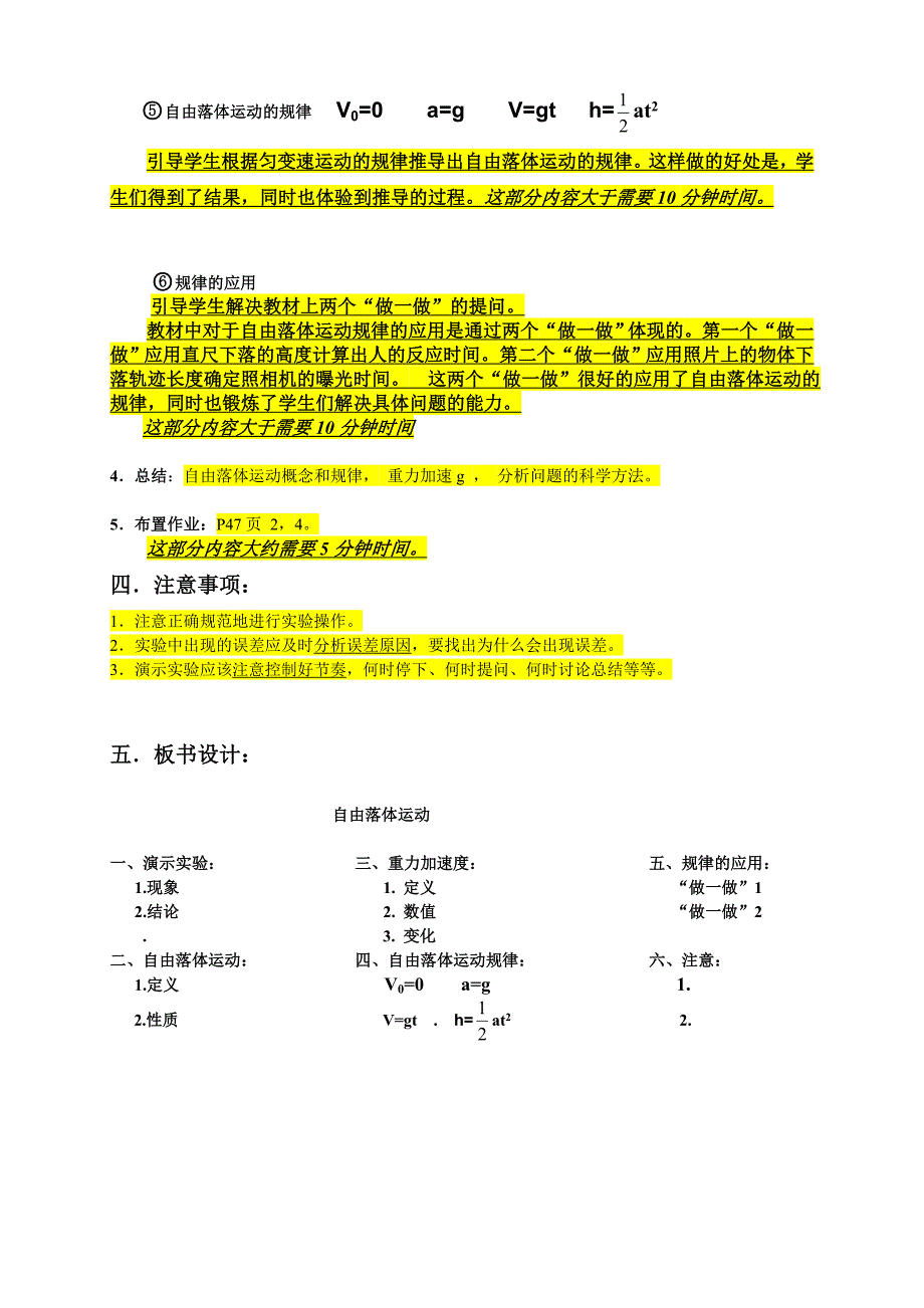 改好的_《自由落体运动》说课_第3页