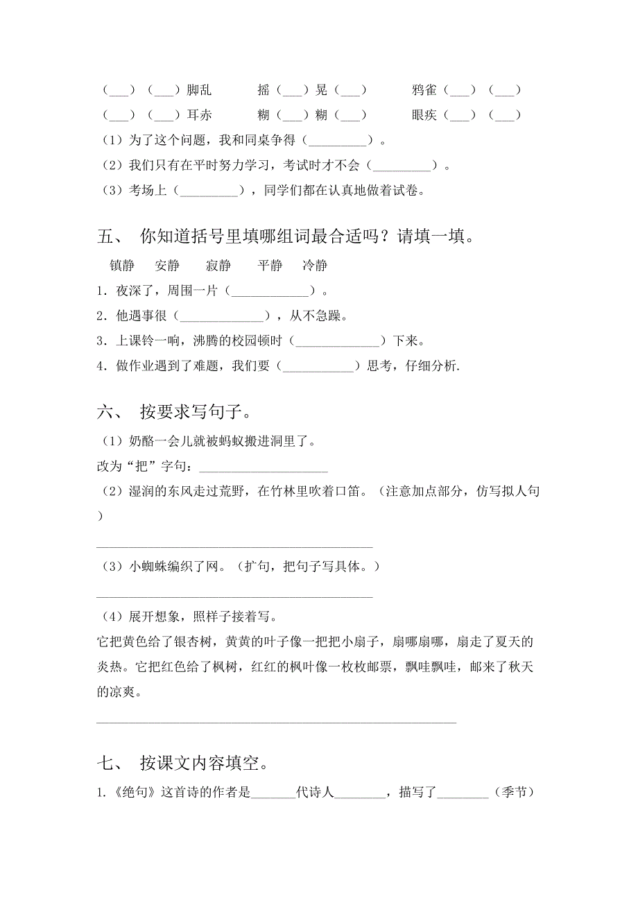 新部编版三年级上册语文第一单元考试及答案(A4打印版)_第2页