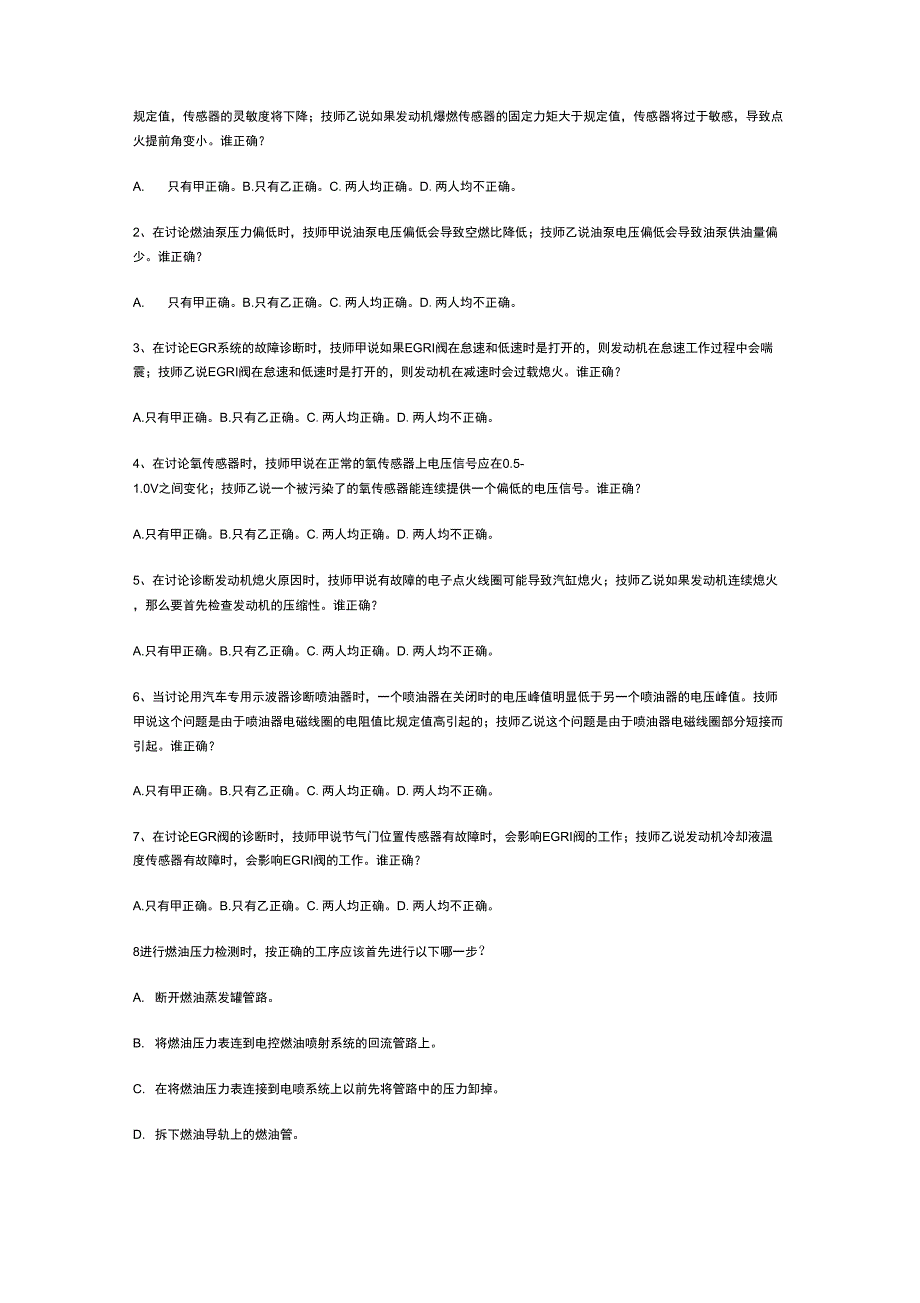 《汽车检测与诊断技术》模拟试题及问题详解_第2页