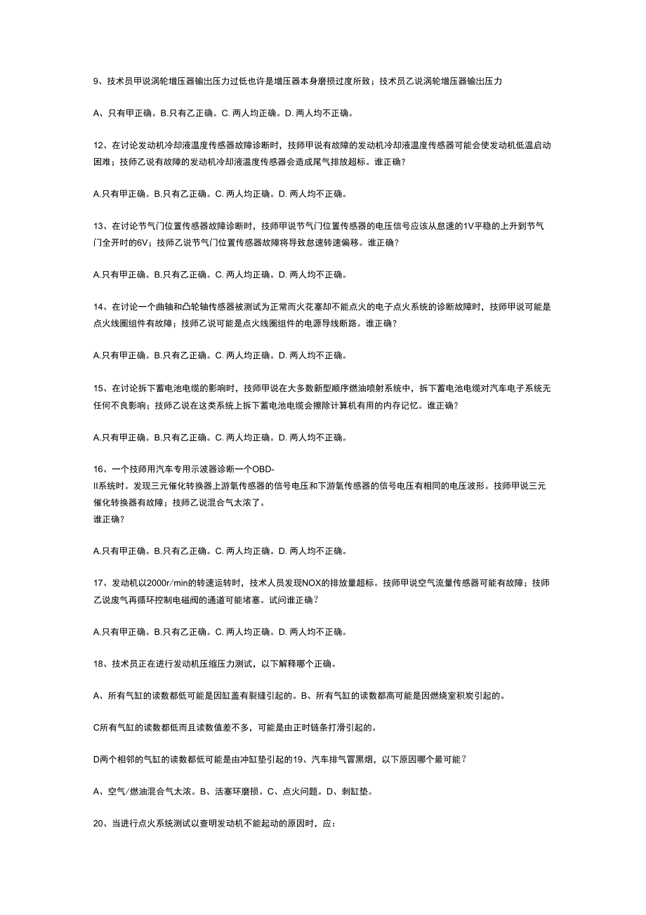 《汽车检测与诊断技术》模拟试题及问题详解_第3页