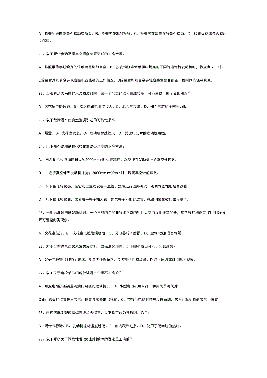 《汽车检测与诊断技术》模拟试题及问题详解_第4页