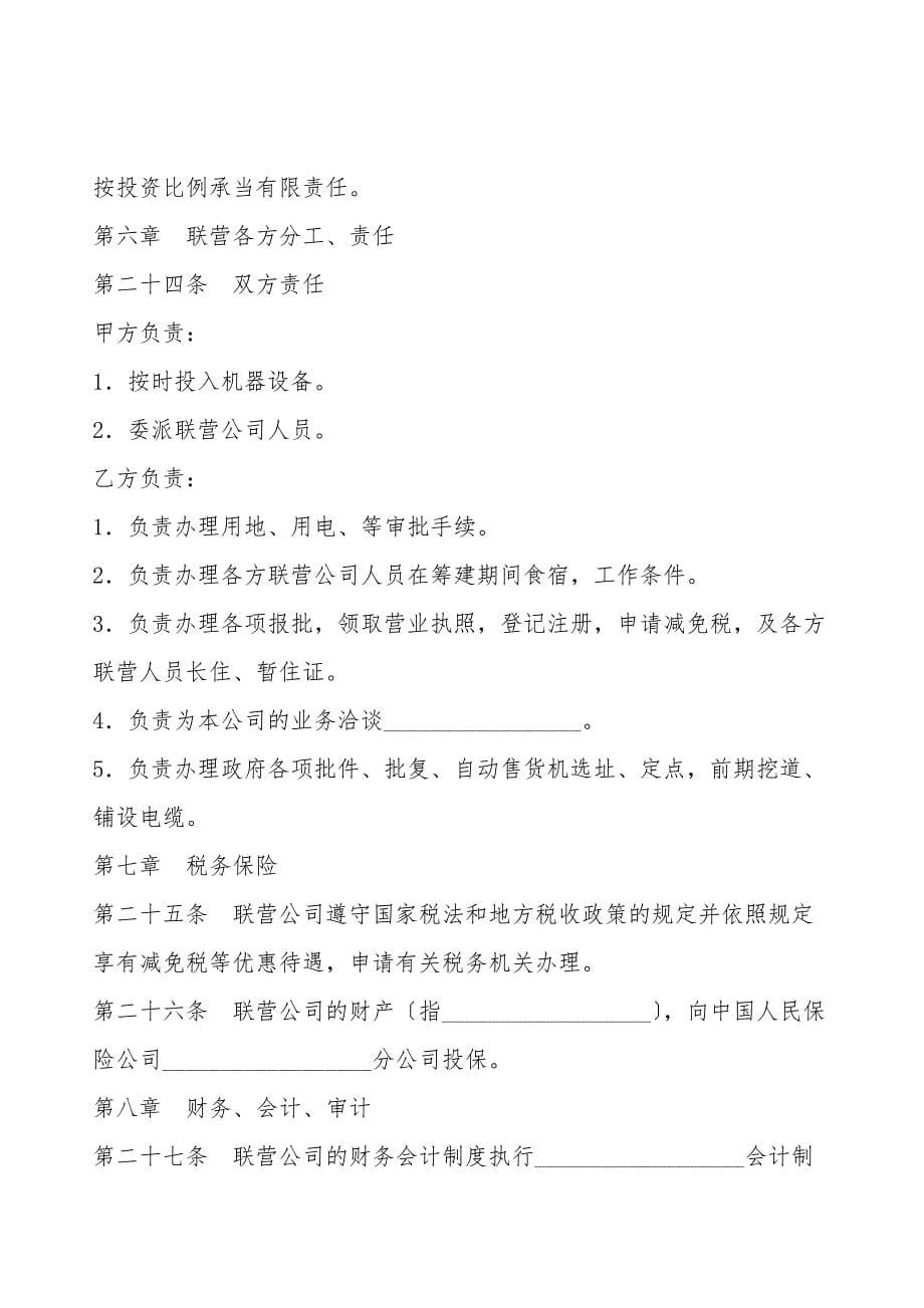 联营合同(所有制).doc_第5页