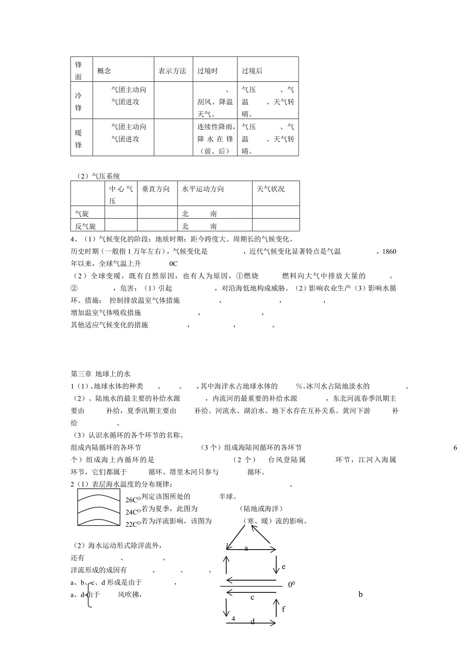 高中地理必修1_第4页