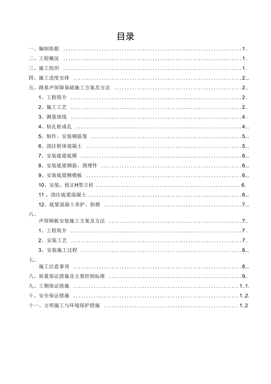 插板式非金属声屏障_第2页