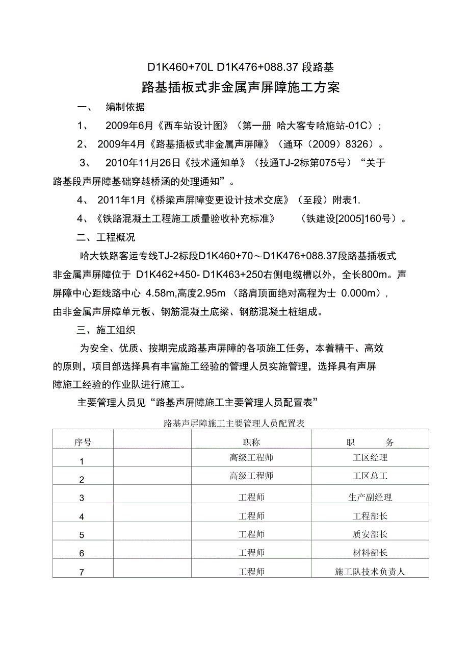 插板式非金属声屏障_第3页