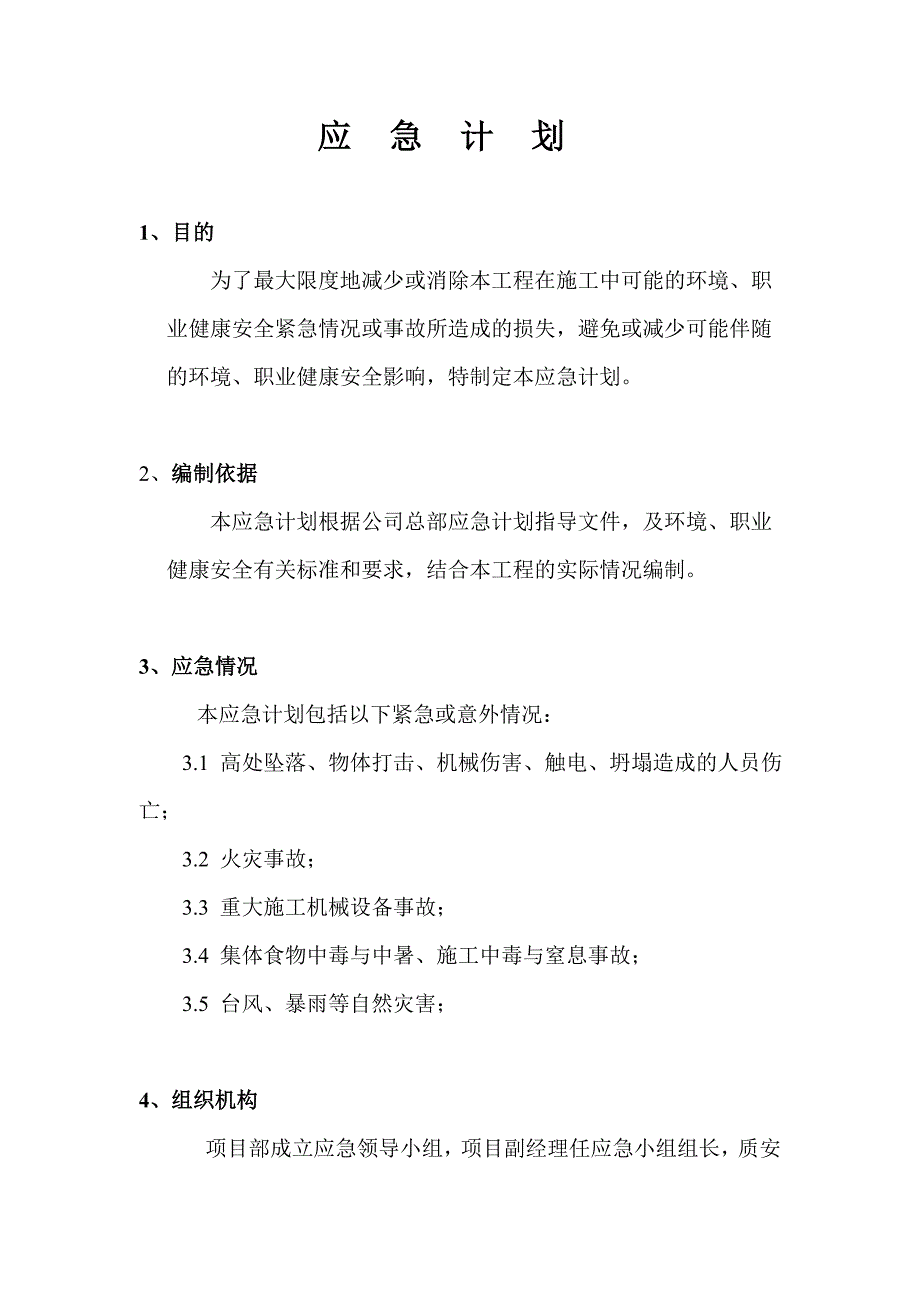 N5应急计划wan_第1页