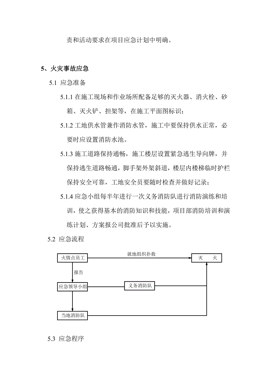N5应急计划wan_第3页