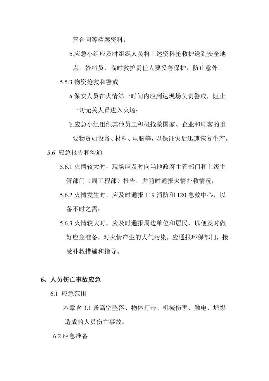 N5应急计划wan_第5页
