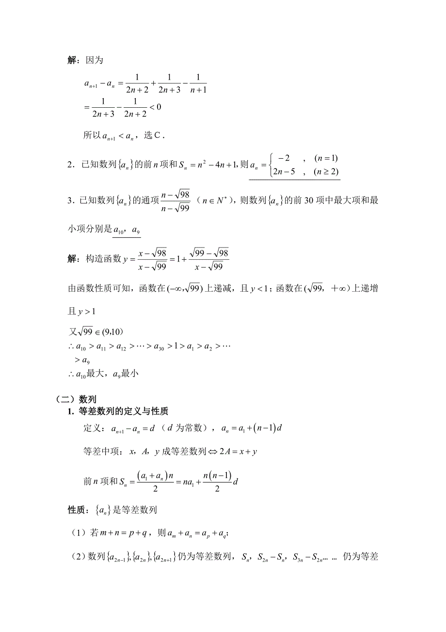 高中数学数列知识点与例题_第3页