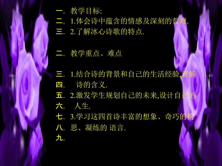 冰心诗四首 (2)_第2页