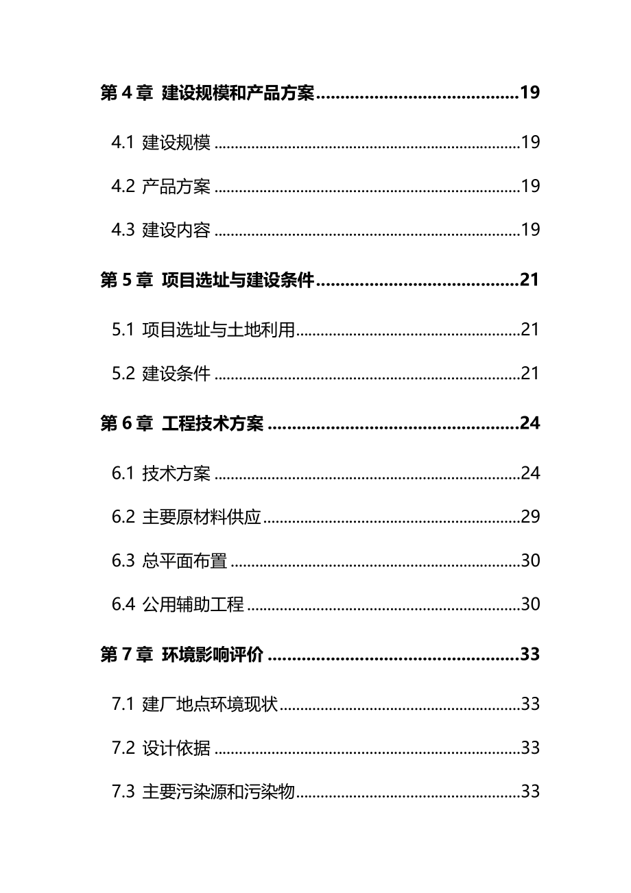 城市生活垃圾三化处理项目可行性研究报告(完整版)资料_第3页