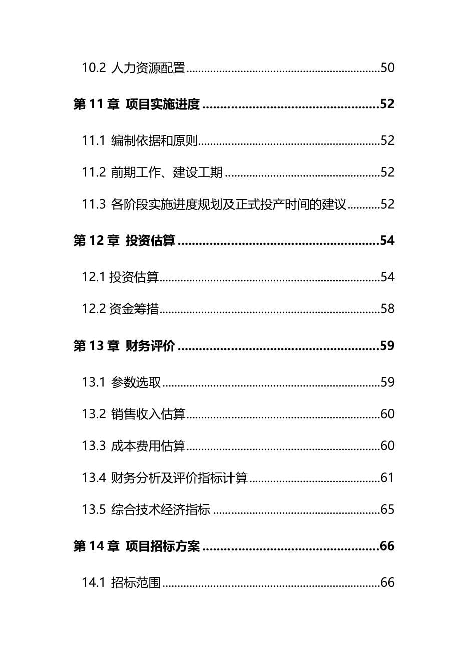 城市生活垃圾三化处理项目可行性研究报告(完整版)资料_第5页