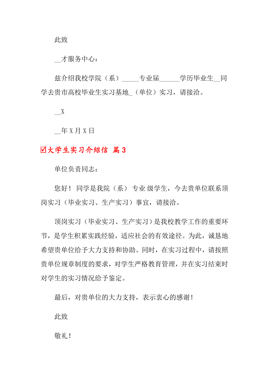 大学生实习介绍信合集10篇_第3页