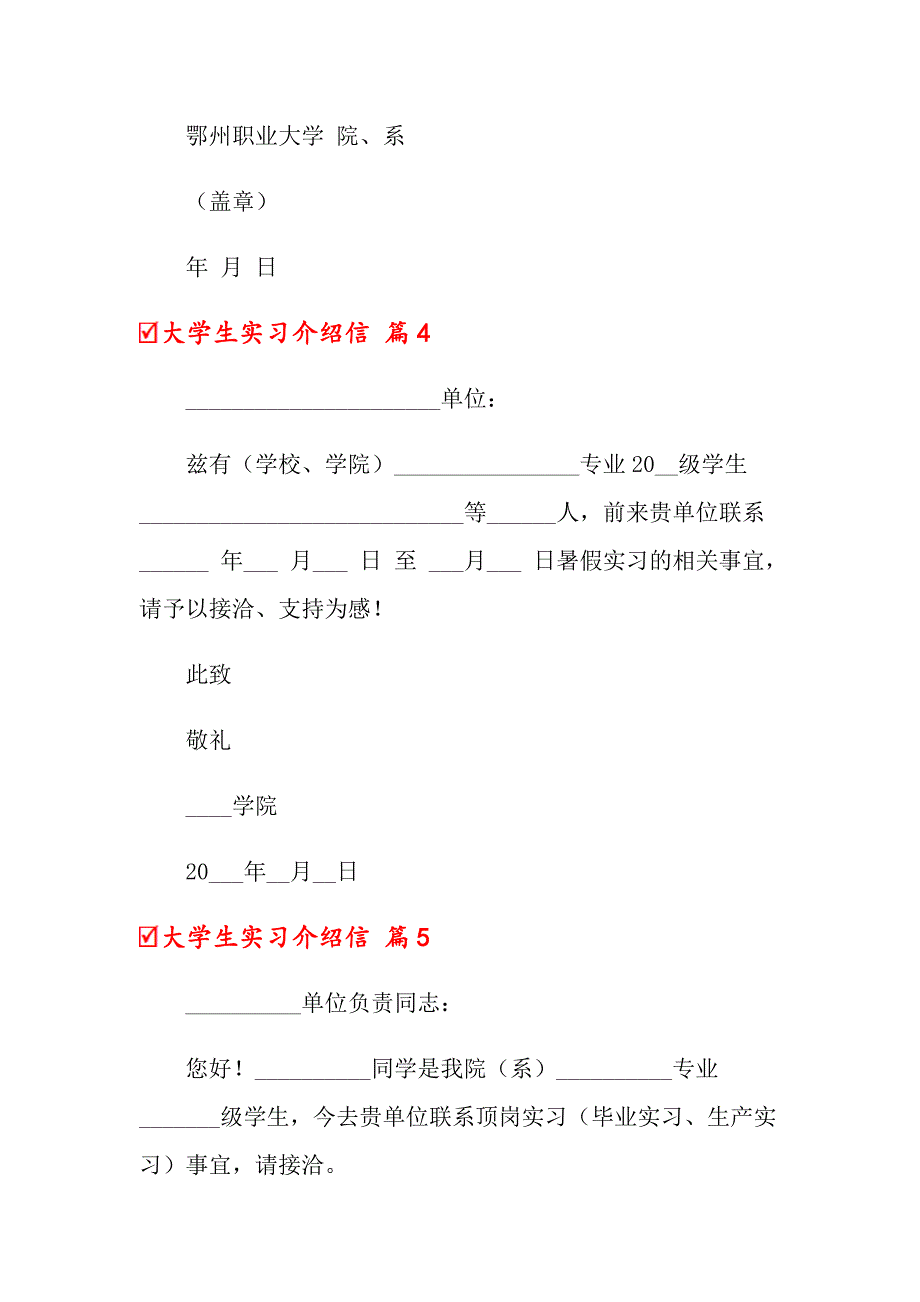 大学生实习介绍信合集10篇_第4页