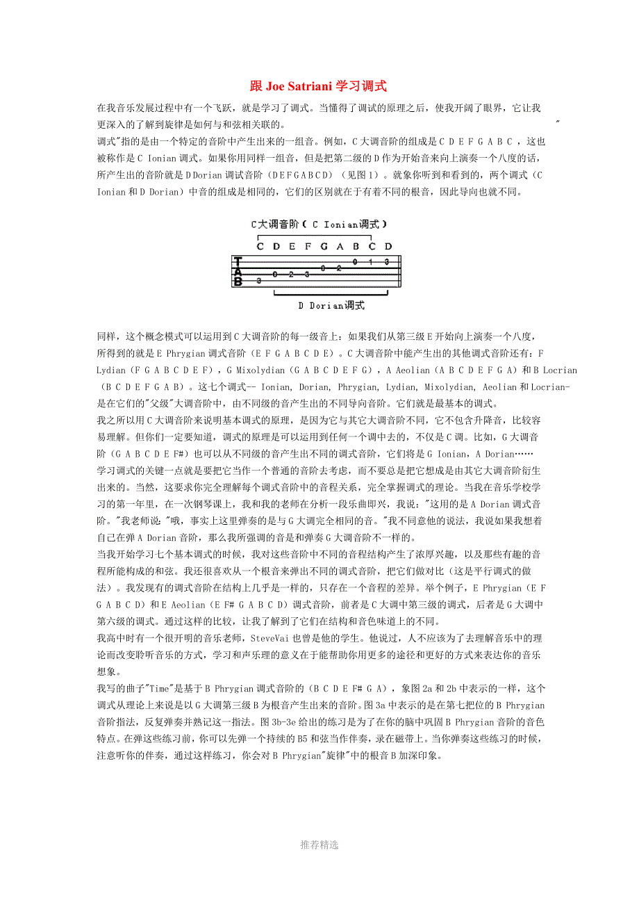 推荐-跟Joe-Satriani学习调式_第1页