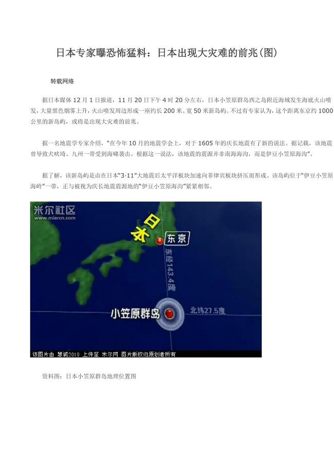 日本专家曝恐怖猛料：日本出现大灾难的前兆(图)