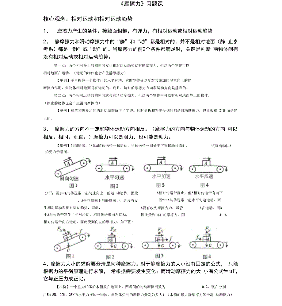 摩擦力常见模型_第1页