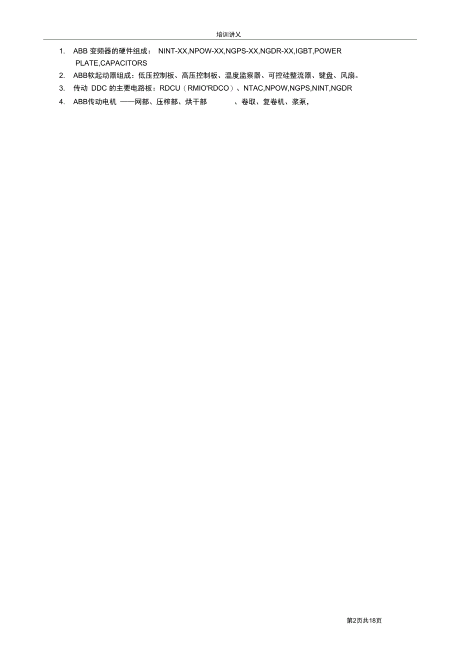 ABB变频器软启动器的故障诊断培训讲义DOC_第2页