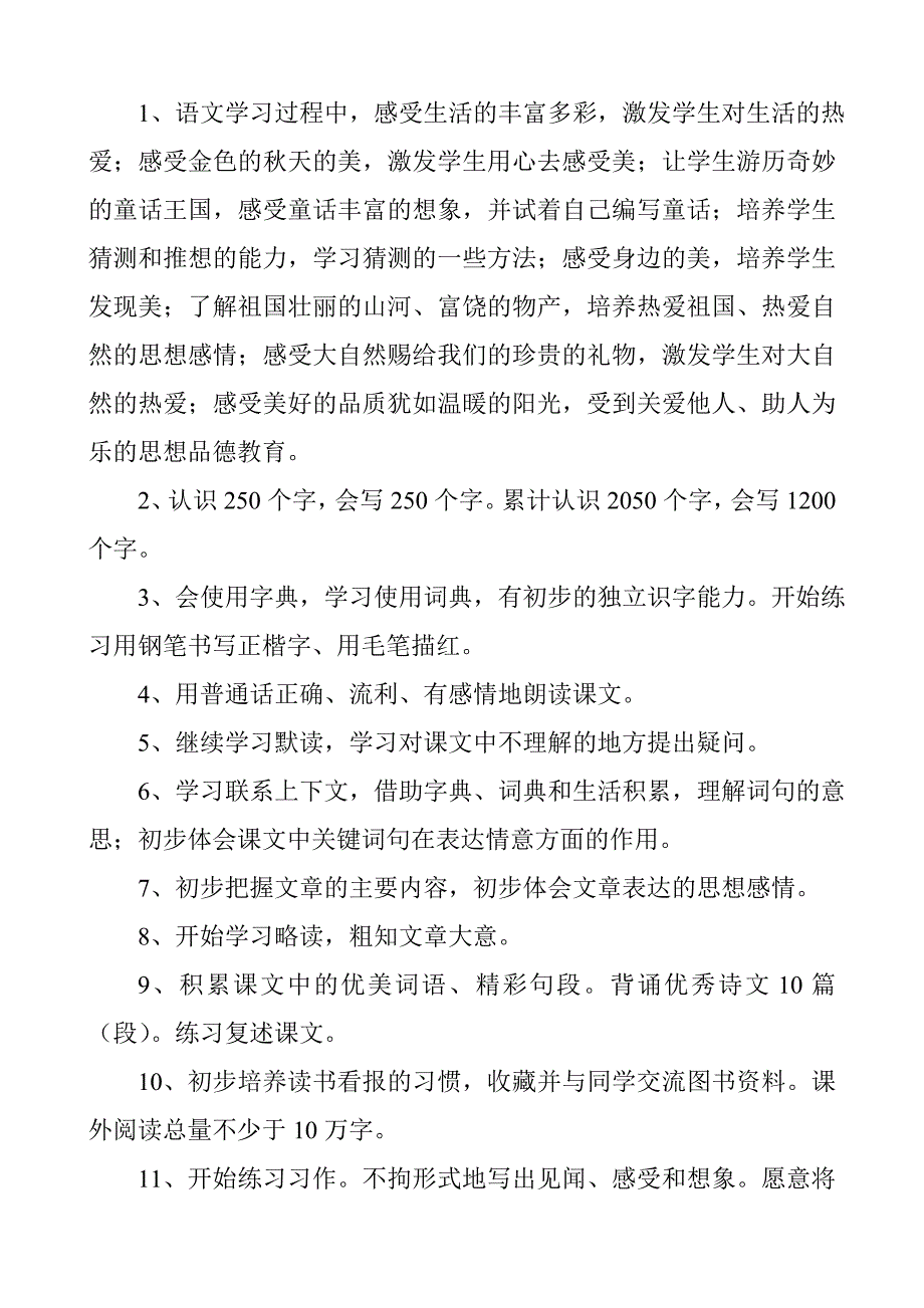 2018年新人教版部编本三年级学年语文上册教学计划_第3页