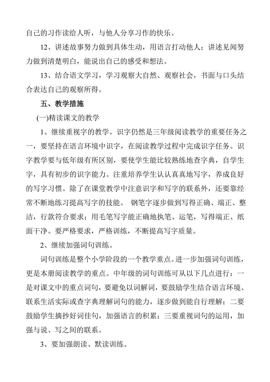 2018年新人教版部编本三年级学年语文上册教学计划_第4页