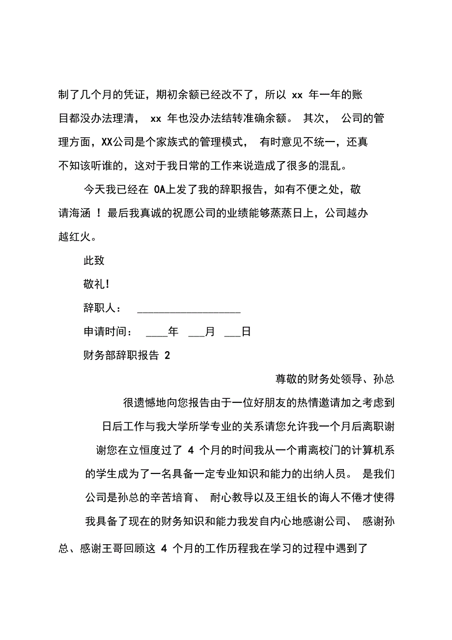 财务部辞职报告_第2页