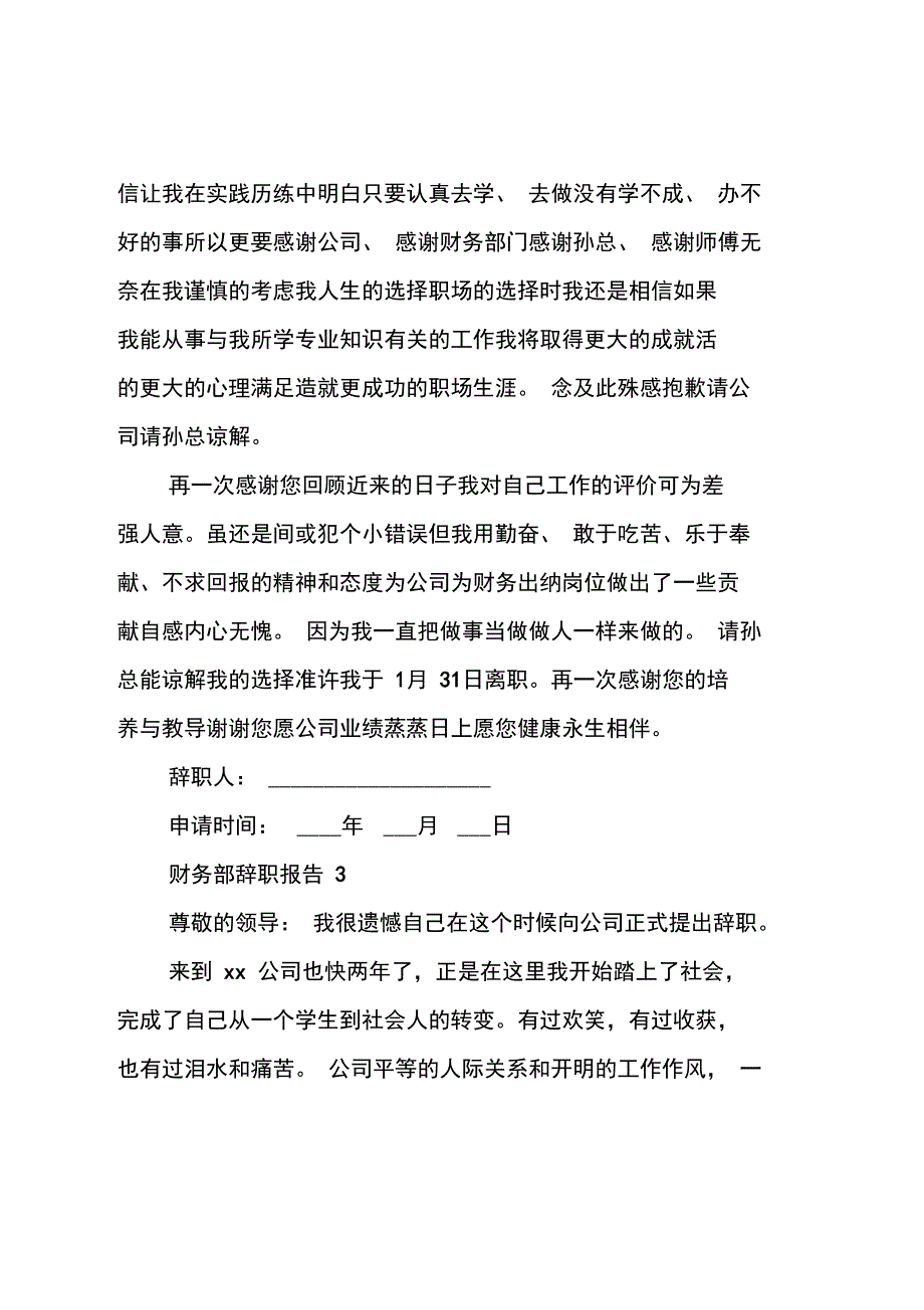 财务部辞职报告_第4页