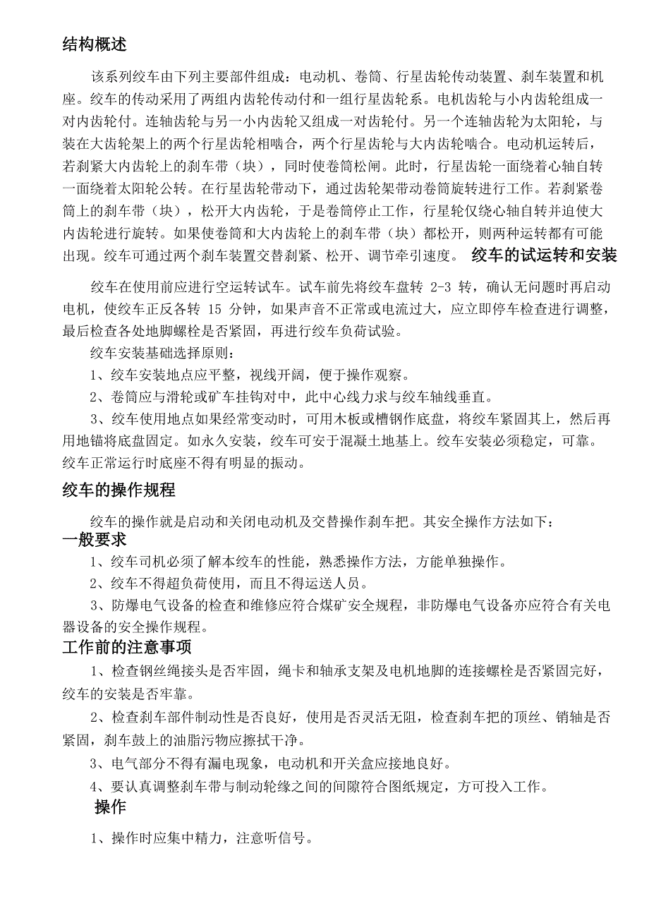 调度绞车、稳车、单绳绞车参数.._第2页