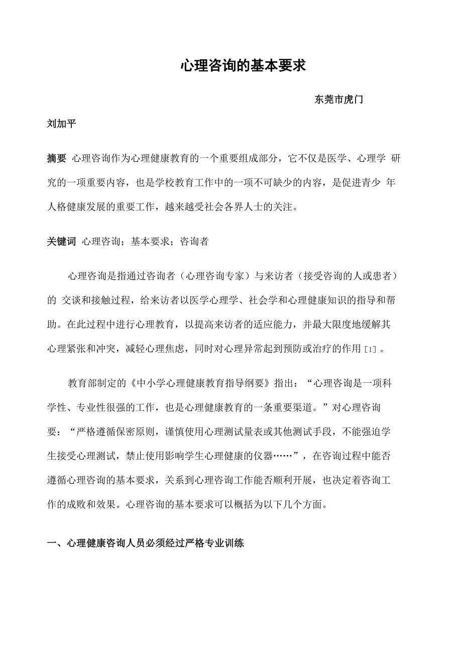 心理咨询的基本要求_第2页