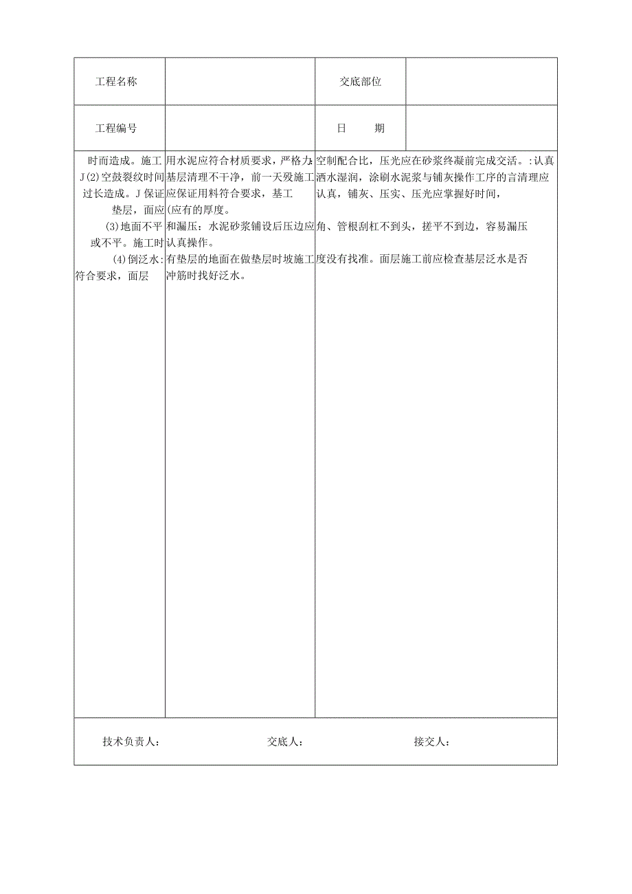水泥砂浆地面技术交底模板_第3页