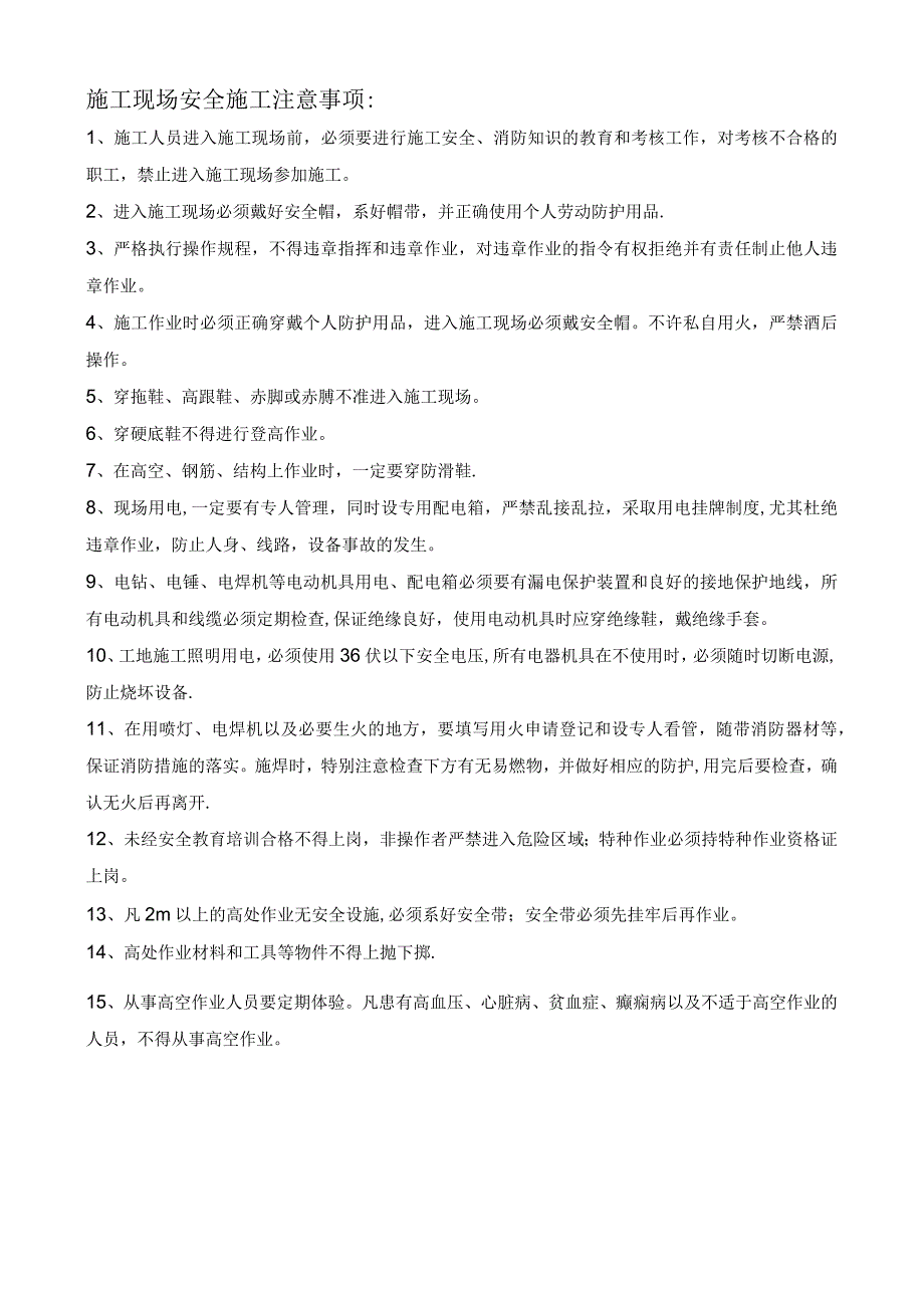 水泥砂浆地面技术交底模板_第4页