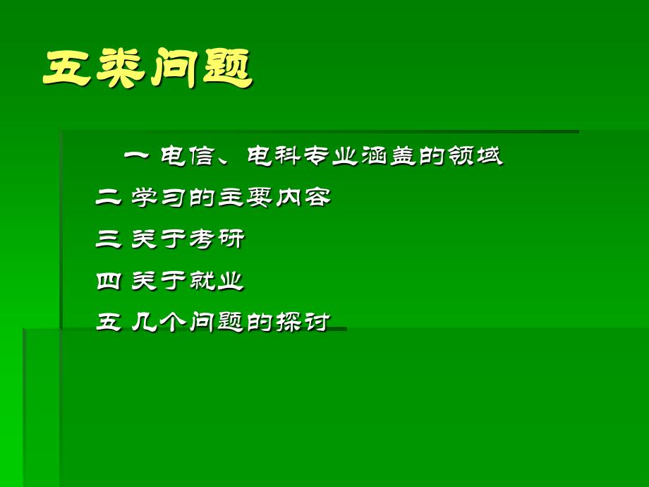 与同学们共同探讨所关心的问题.ppt_第2页