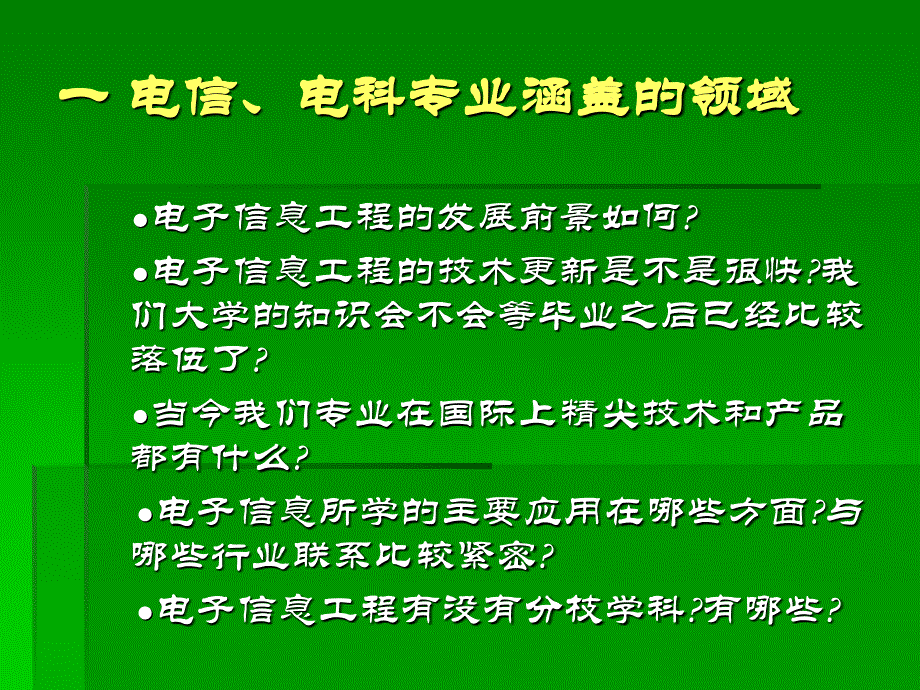 与同学们共同探讨所关心的问题.ppt_第3页