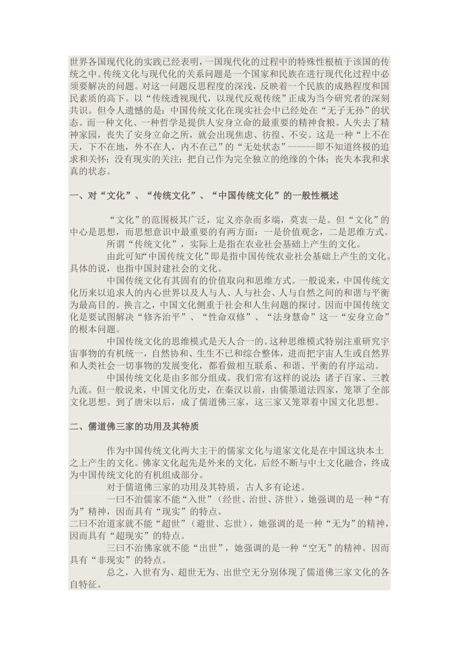 儒释道与中国文化.doc_第1页