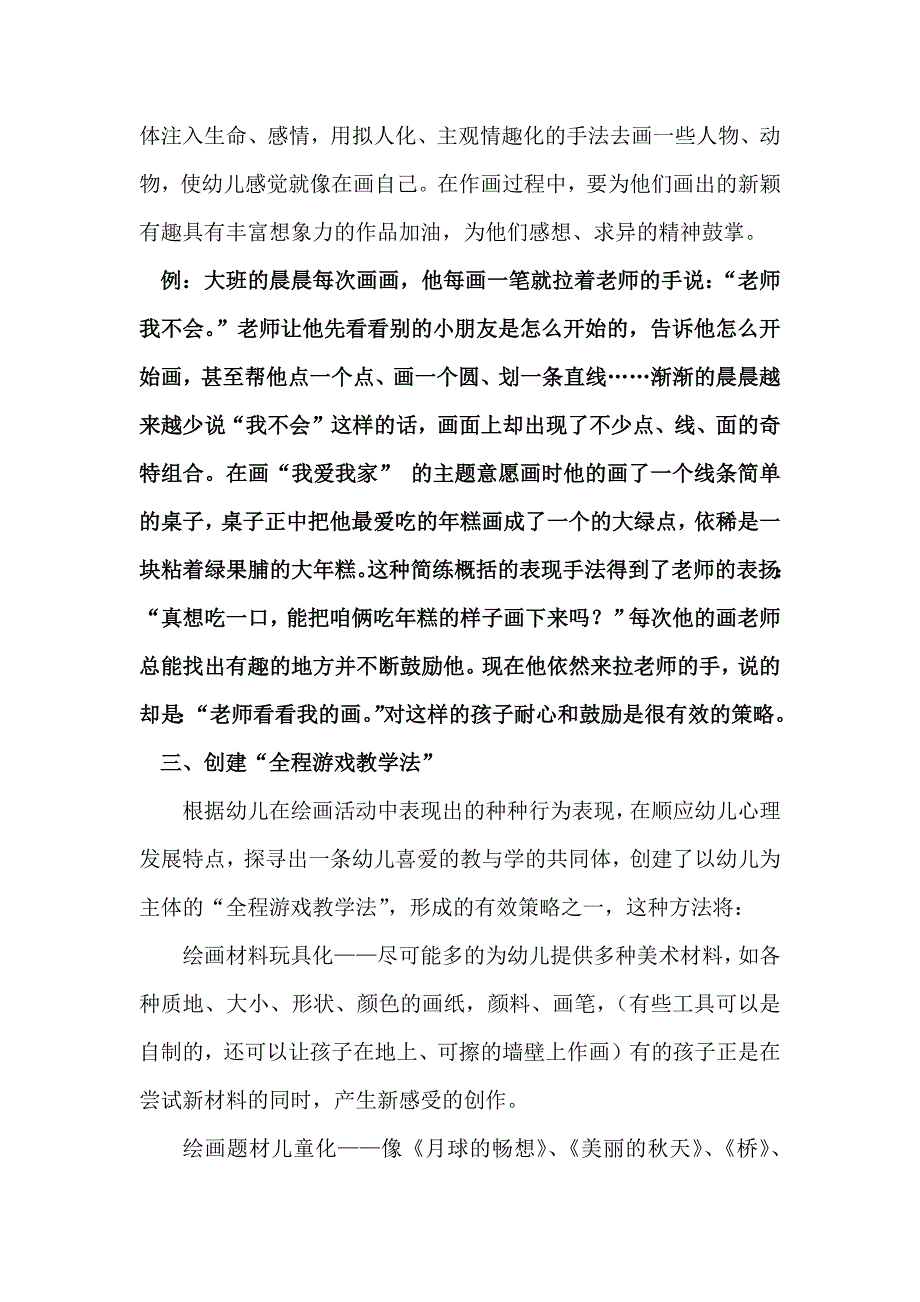 幼儿园美术教学经验点滴.docx_第2页