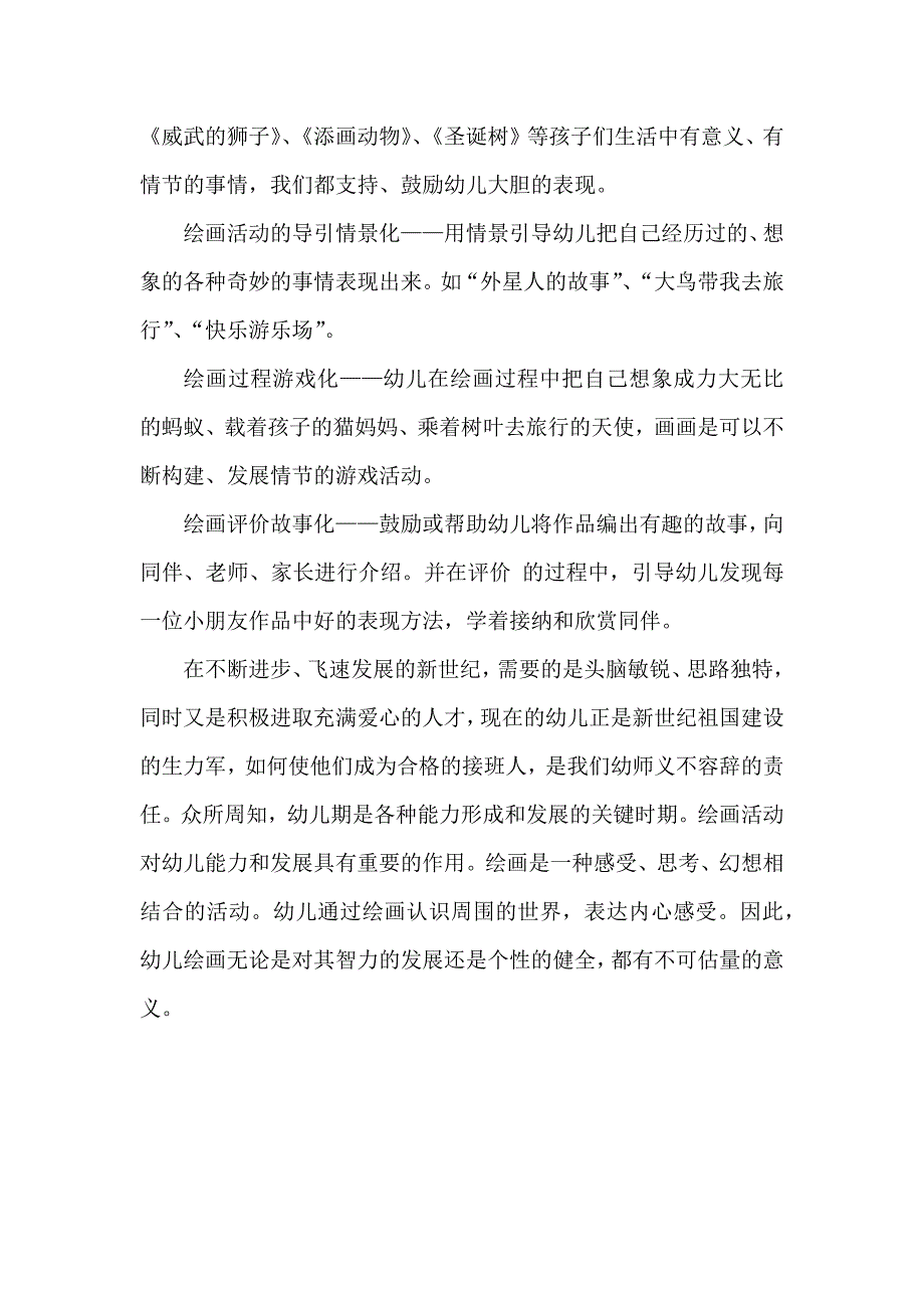 幼儿园美术教学经验点滴.docx_第3页