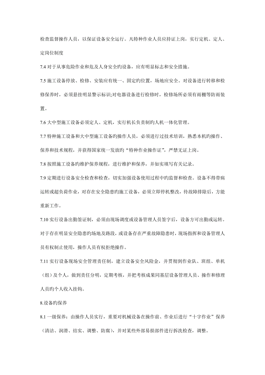 设备含应急救援器材采购租赁安装拆卸验收检测使用检查保养维修改造和报废制度.doc_第5页