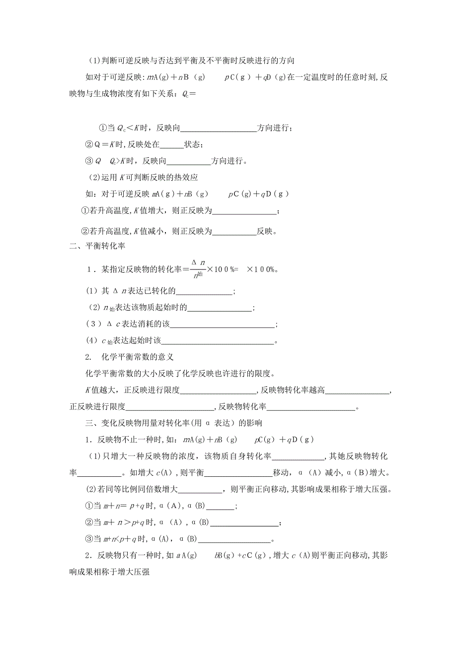 高中化学化学反应的方向、限度与速率第2节化学反应的限度(第1课时)化学平衡常数平衡转化率导学案_第2页