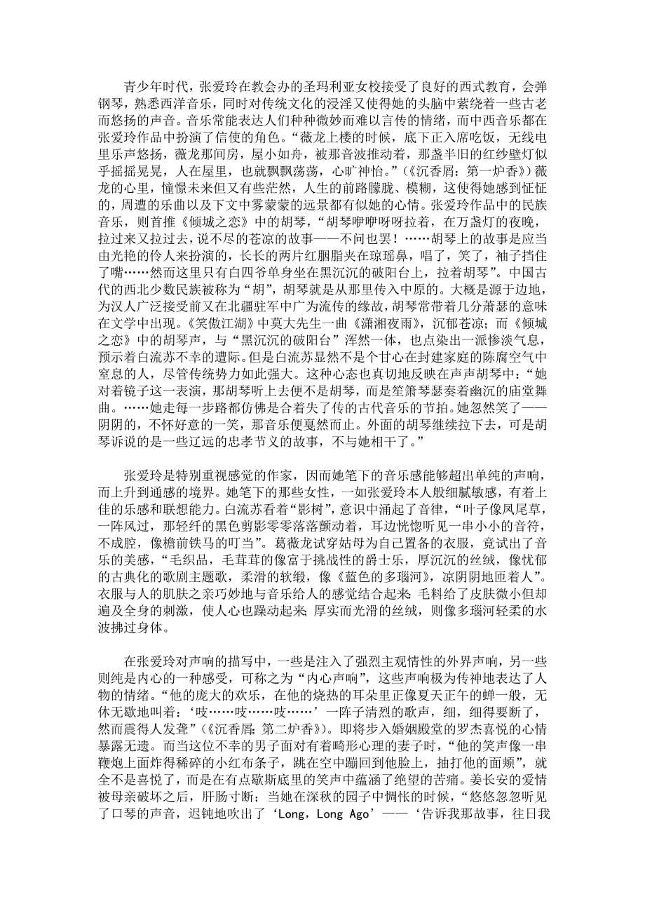 张爱玲：中西文化在现代都市融合的结晶_第5页