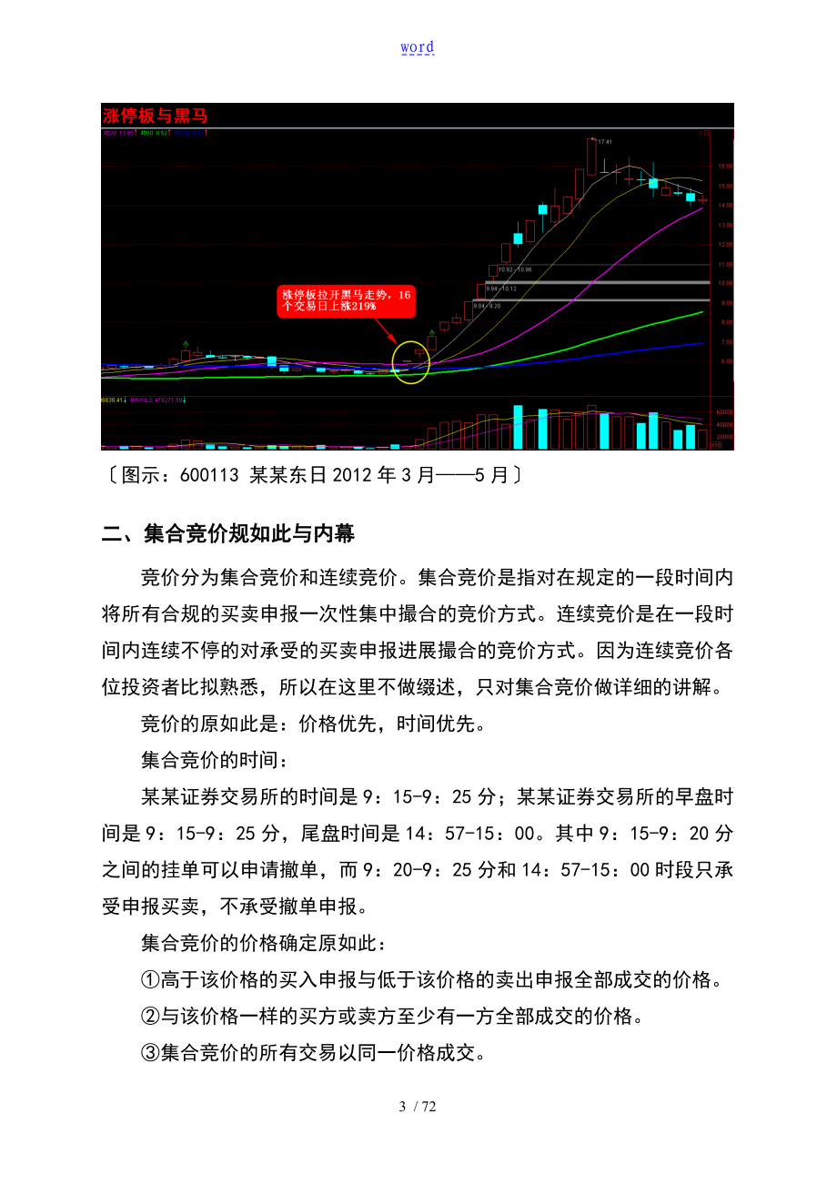 超级短线直击涨停板系列全集_第3页