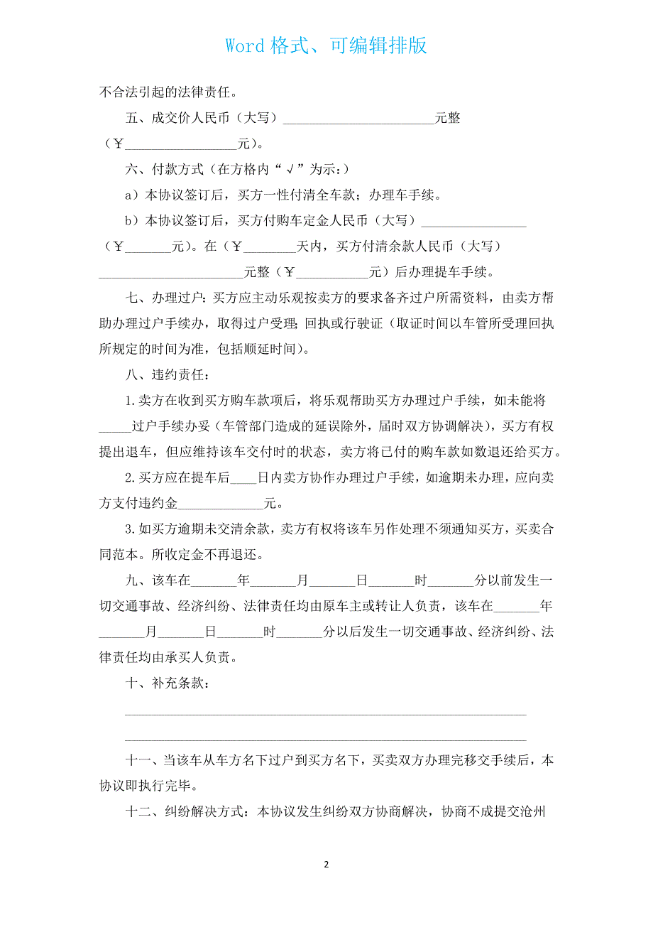 深圳市手车买卖合同（通用12篇）.docx_第2页