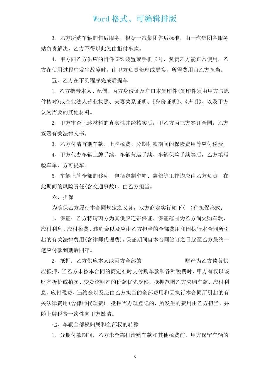 深圳市手车买卖合同（通用12篇）.docx_第5页