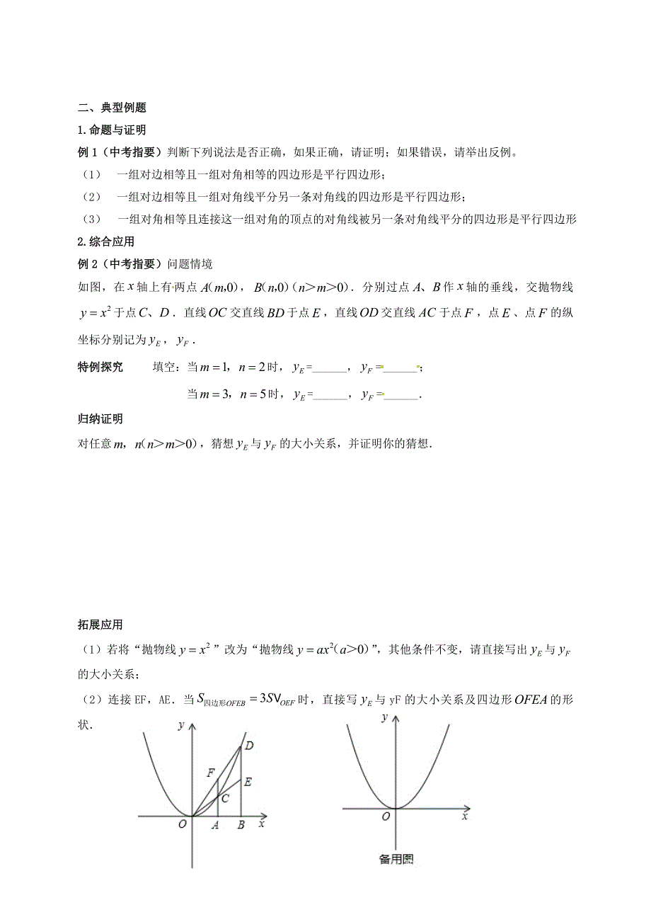 江苏省扬州市高邮市车逻镇 中考数学一轮复习第32课时推理与证明导学案_第2页