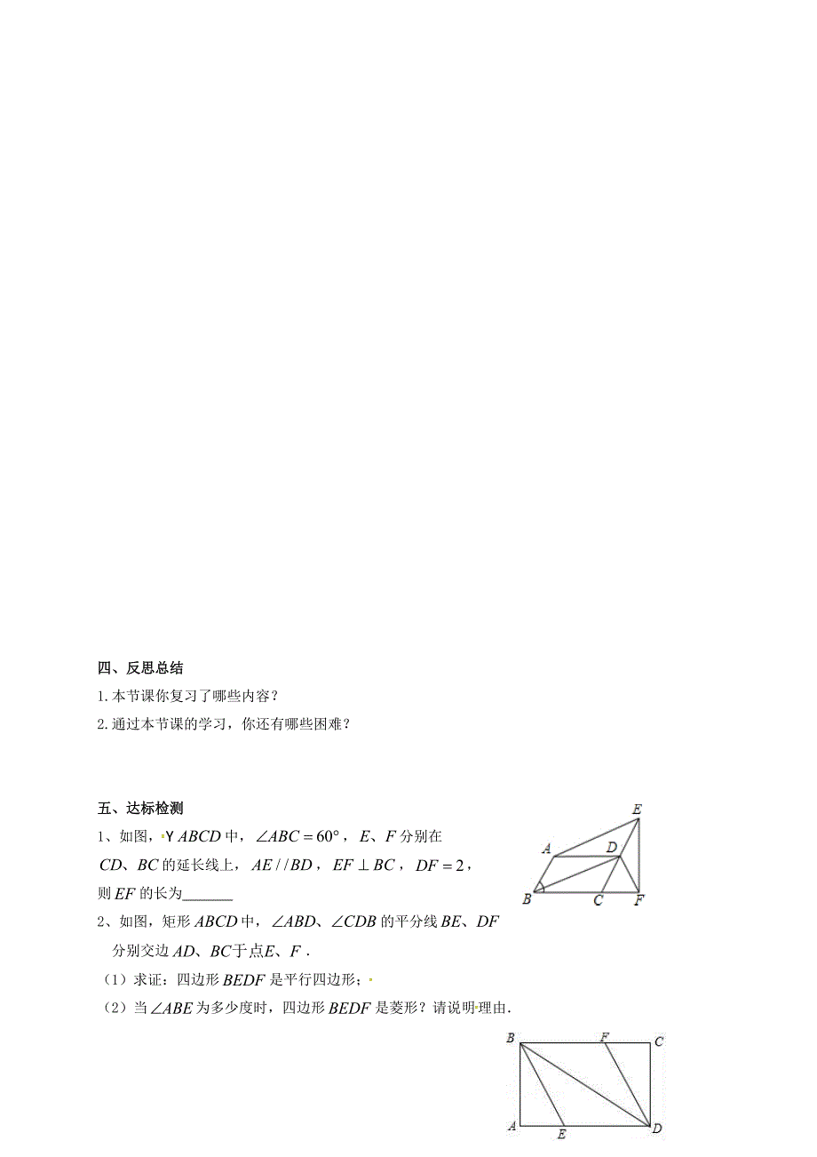 江苏省扬州市高邮市车逻镇 中考数学一轮复习第32课时推理与证明导学案_第4页