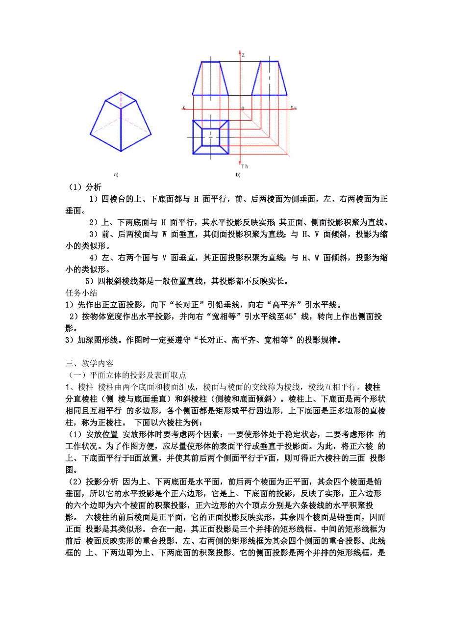 基本几何体_第2页